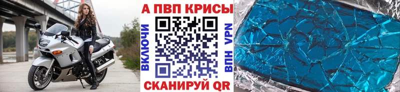 Купить закладки  Зерноград  APVP СК КРИС 