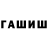 ГАШ индика сатива Wlodzimierz Maciaszek
